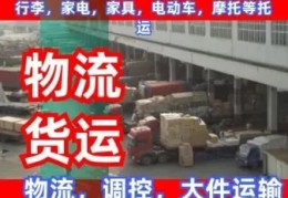 淮北市杜集区货运物流车（淮北物流公司电话）